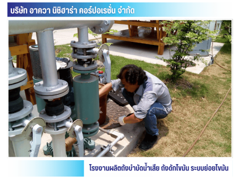 บริการติดตั้งถัง AKZ1 (1)